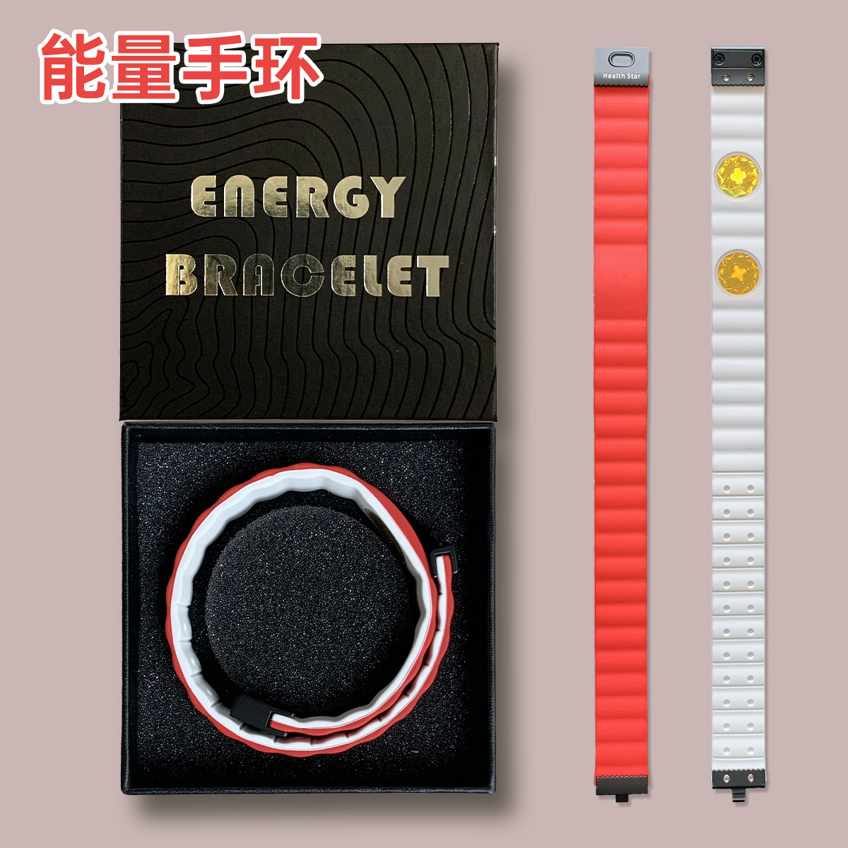 三个芯片 能量手环