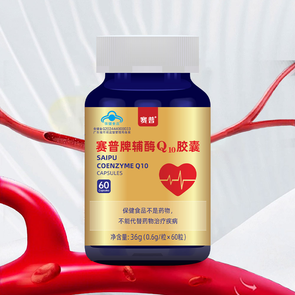 赛普牌辅酶Q10胶囊