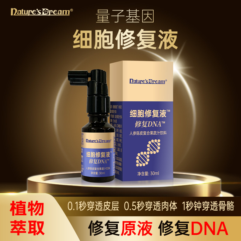 细胞修复液1瓶
