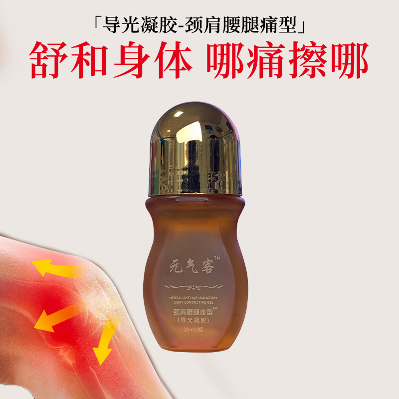 元气客 导光凝胶