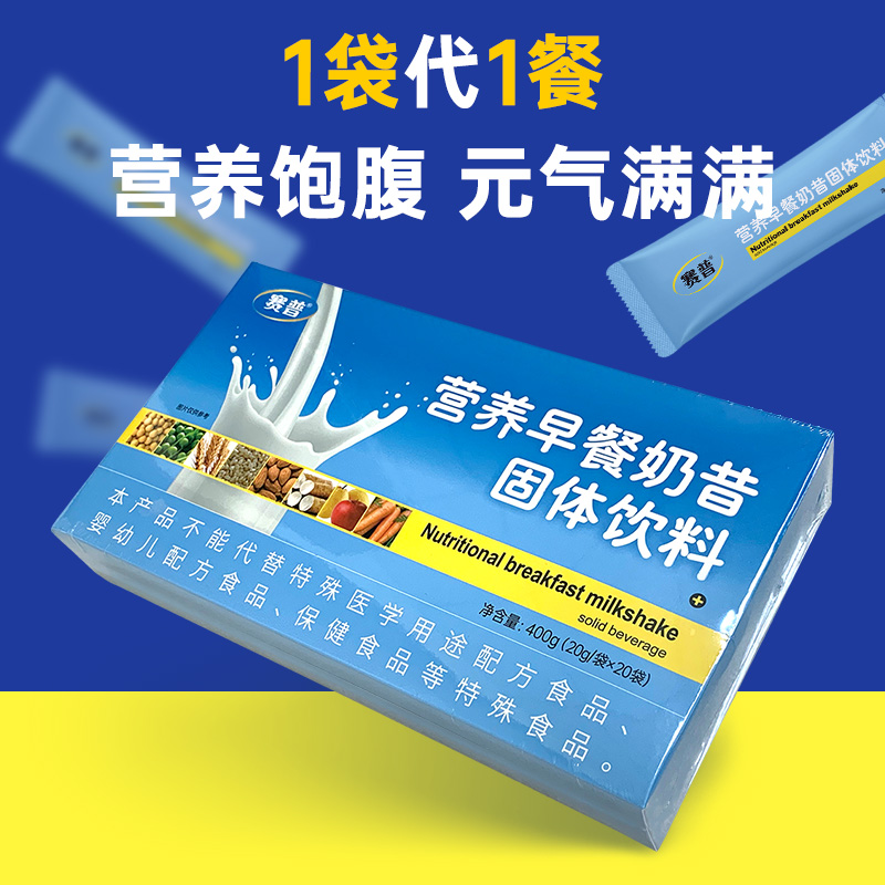 营养早餐奶昔固体饮料