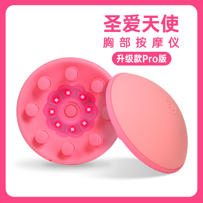 圣爱天使 胸部按摩仪Pro版