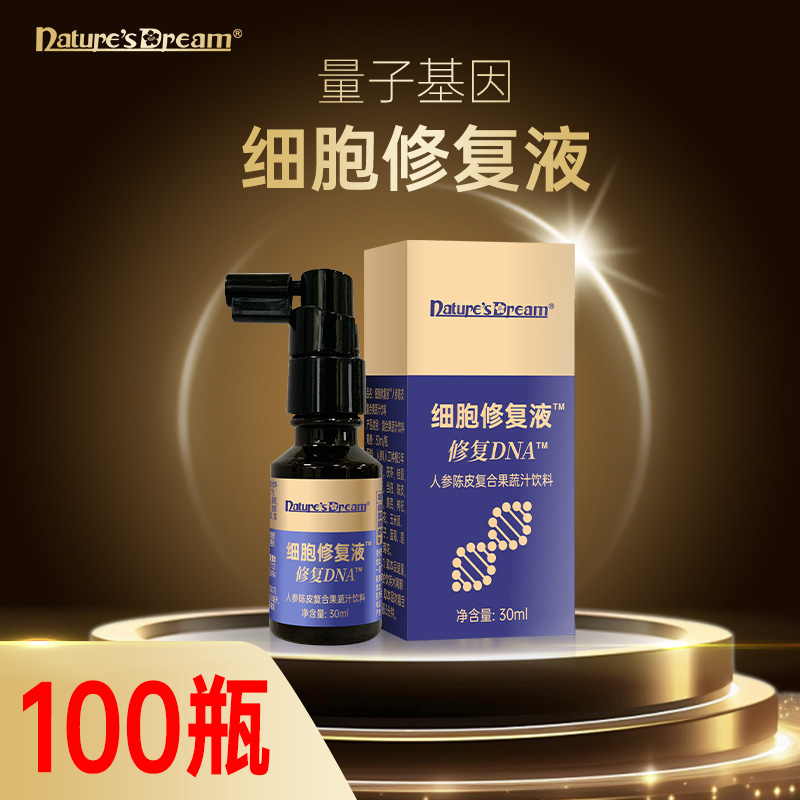 细胞修复液 100瓶