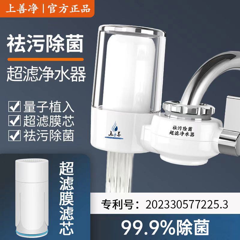 上善净祛污除菌超滤净水器