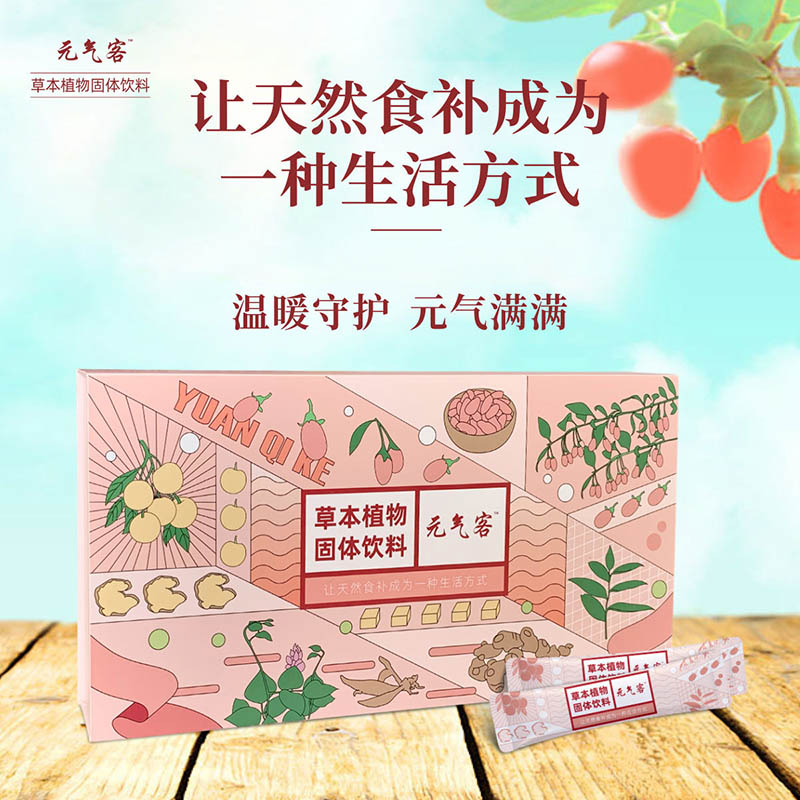 元气客 草本植物固体饮料