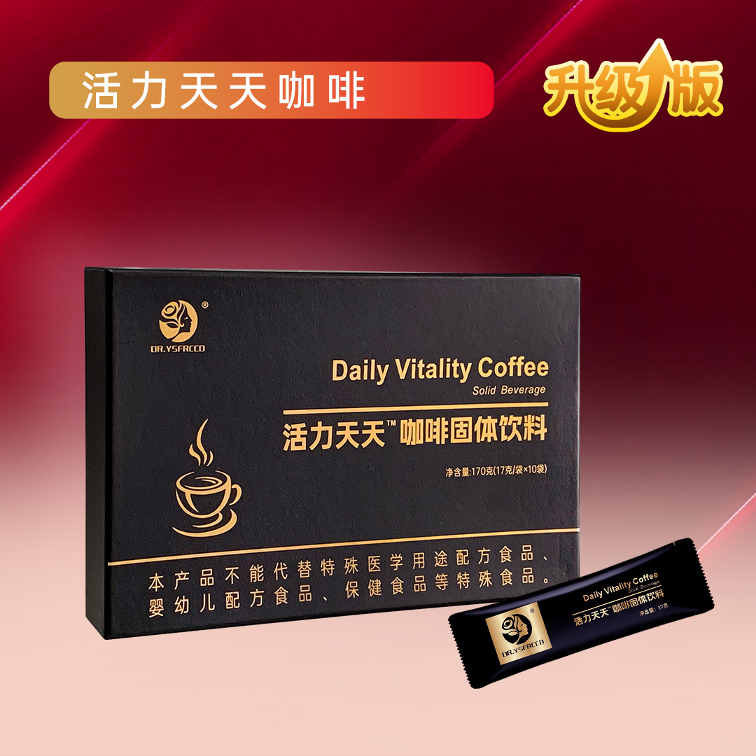 活力天天咖啡固体饮料