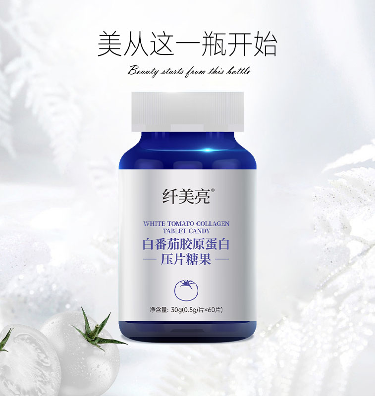 纤美亮白番茄胶原蛋白片