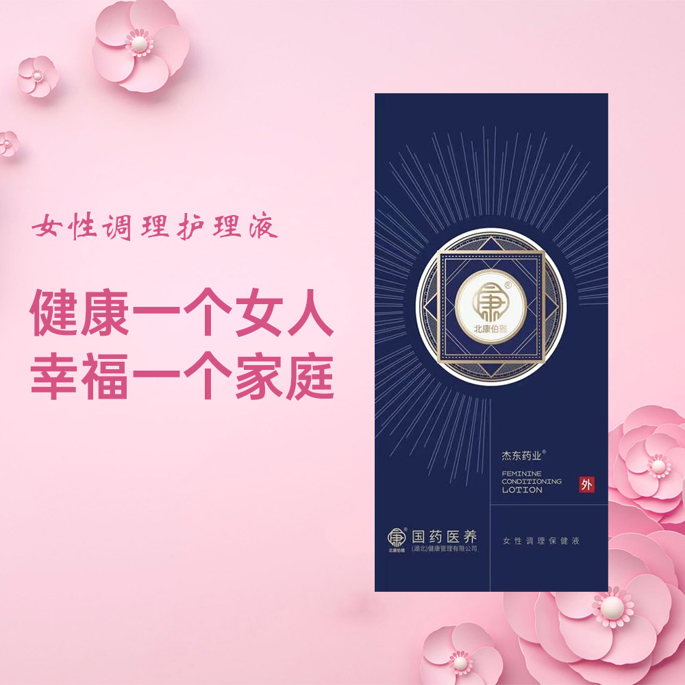女性调理保健液1瓶 外用喷剂