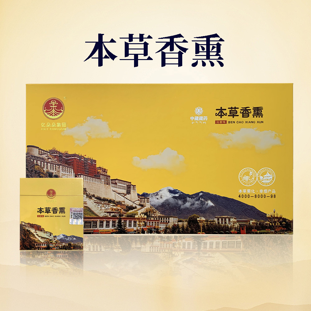 本草香熏