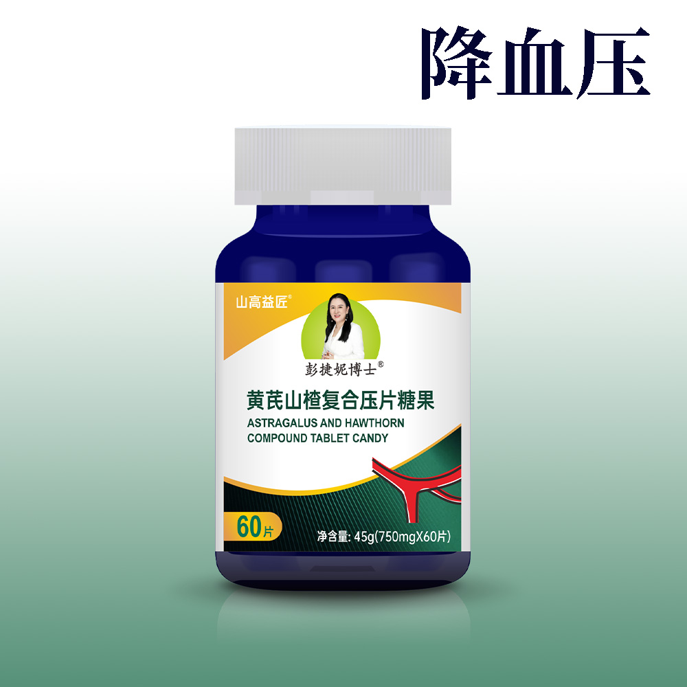 黄芪山楂复合压片糖果 2瓶