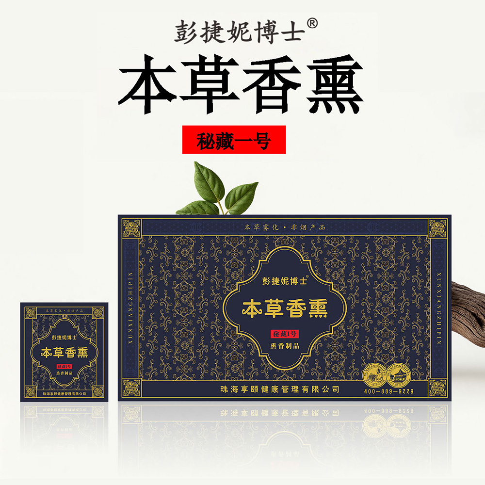 彭捷妮博士本草香薰