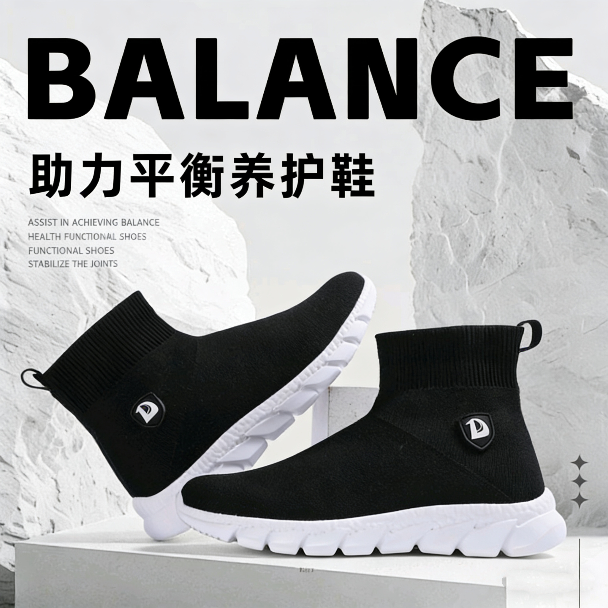 一德助力平衡养护鞋（高帮）
