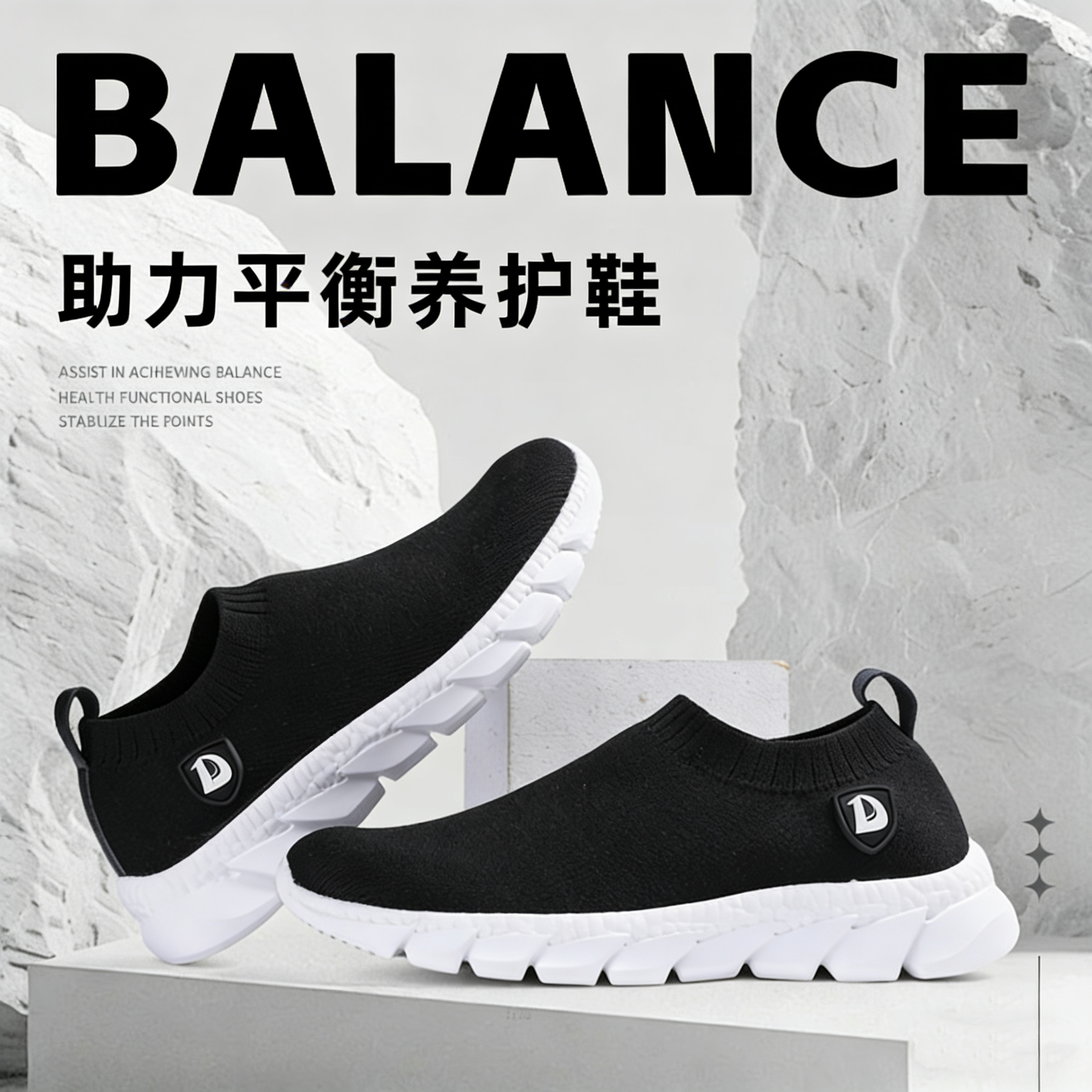一德助力平衡养护鞋（低帮）