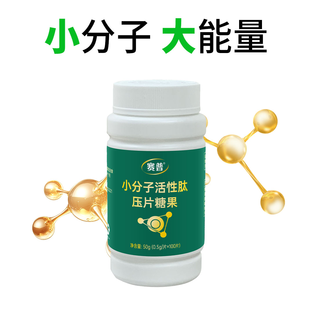 赛普小分子活性肽片 6瓶