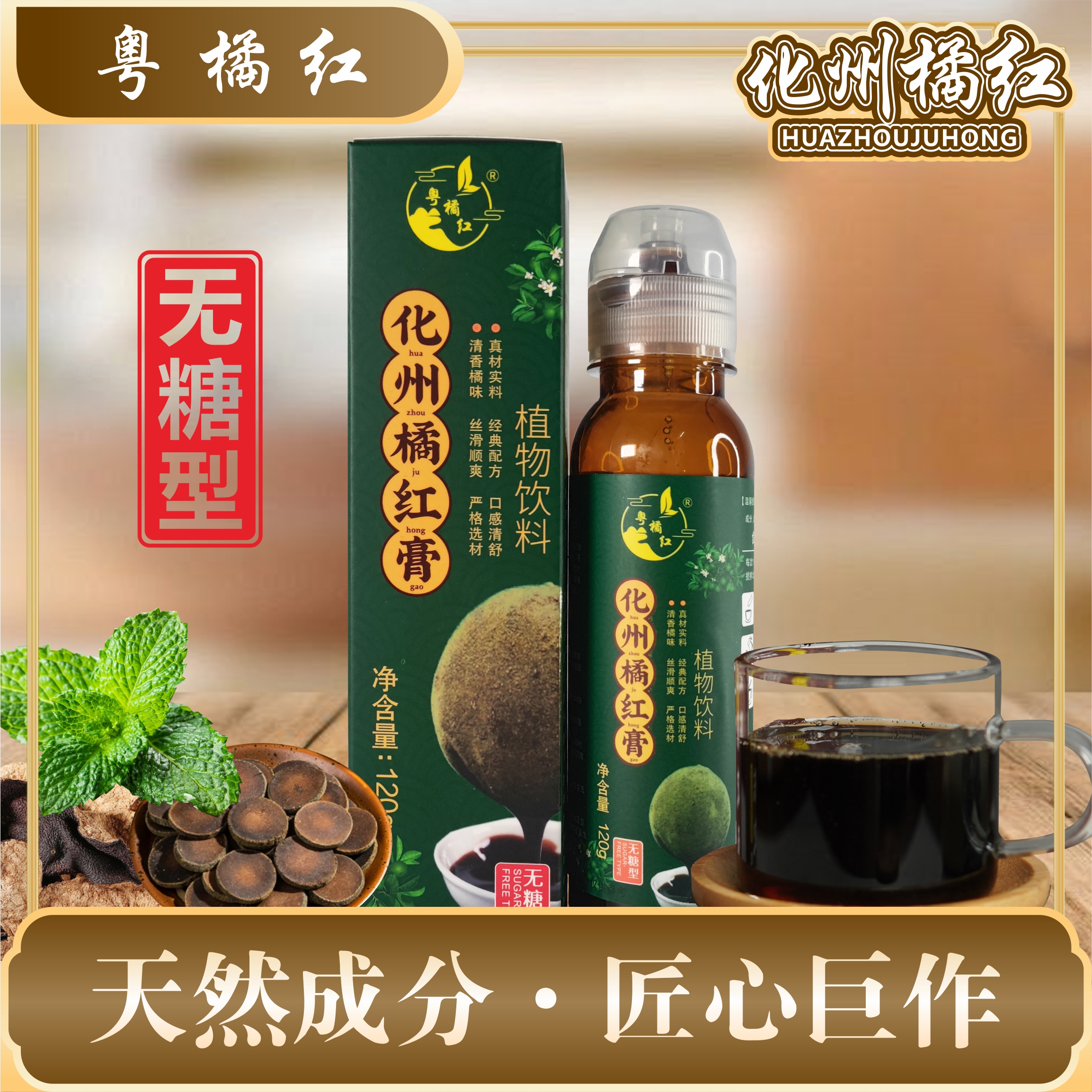 化州红橘膏 3盒