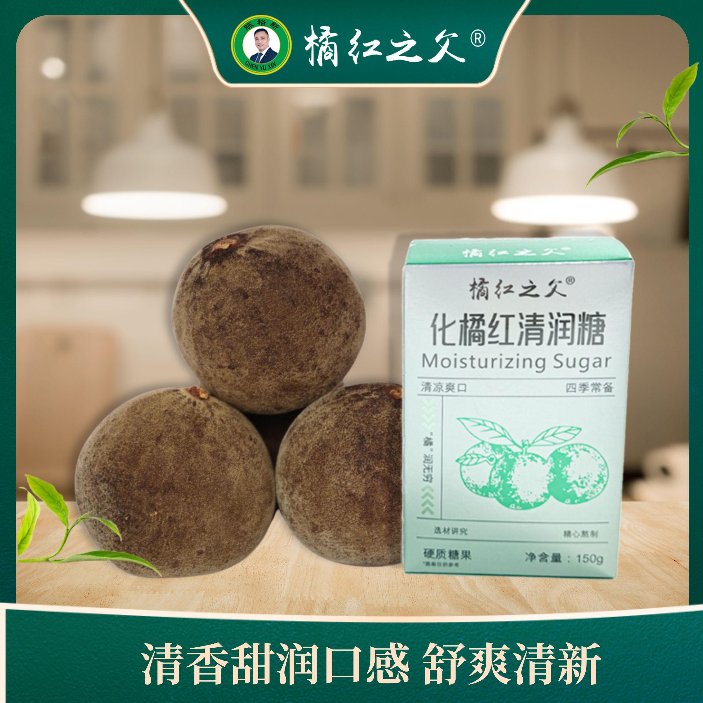 化橘红清润糖 3盒