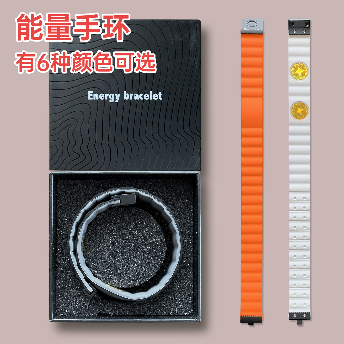 三个芯片 能量手环