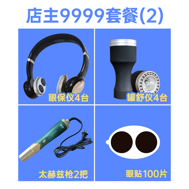 店主9999套餐（2）
