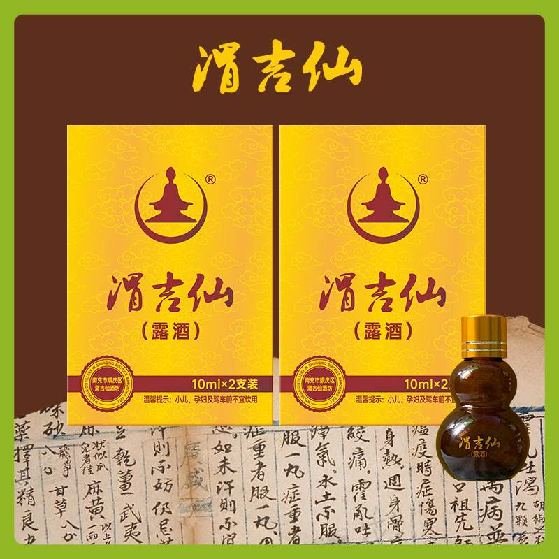 渭吉仙(露酒) 2瓶/盒*2小盒