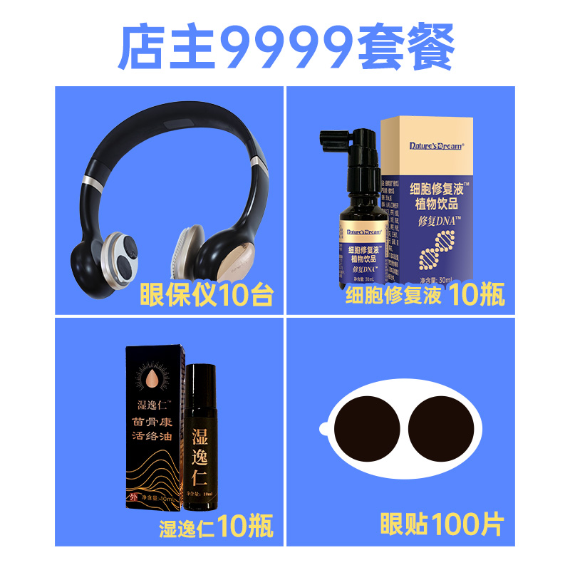店主9999套餐
