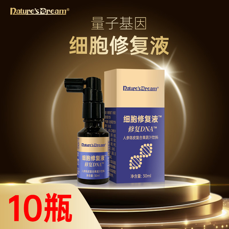 细胞修复液 10瓶