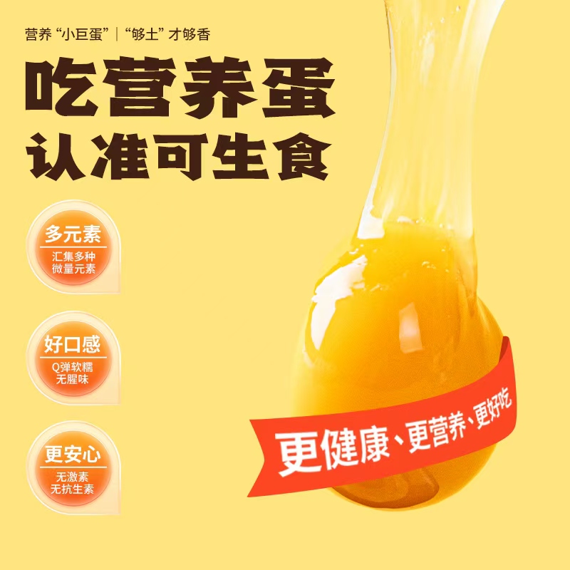 出口级可生食营养蛋 30个/盒