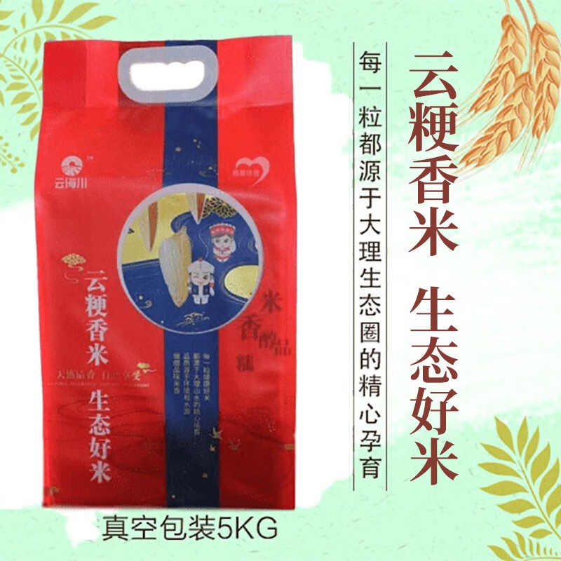 大理有机云粳香米 5kg/袋
