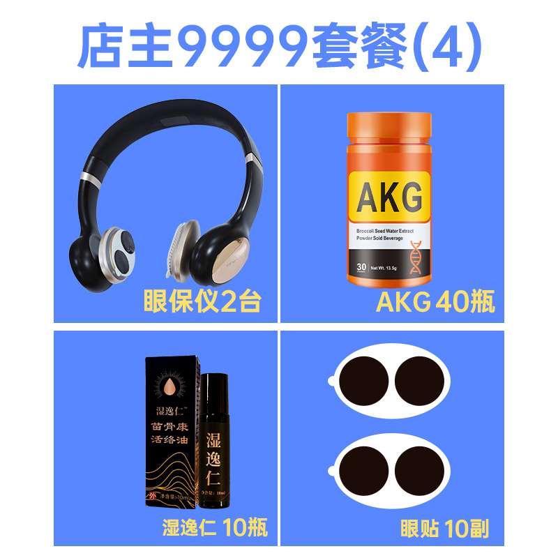 店主9999套餐（4）