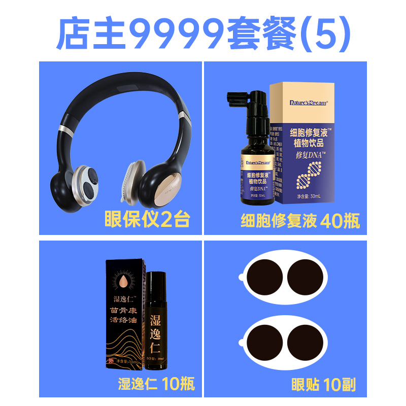 店主9999套餐（5）