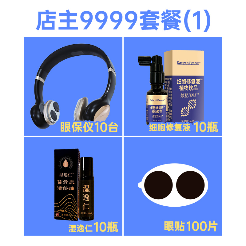 店主9999套餐（1）