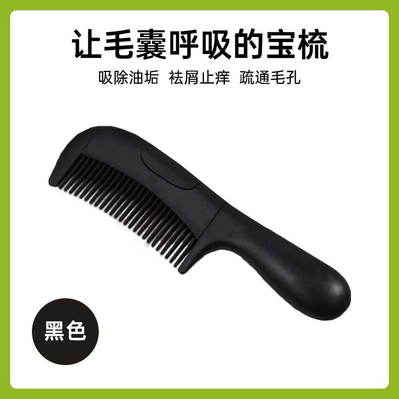 东施帛梳子