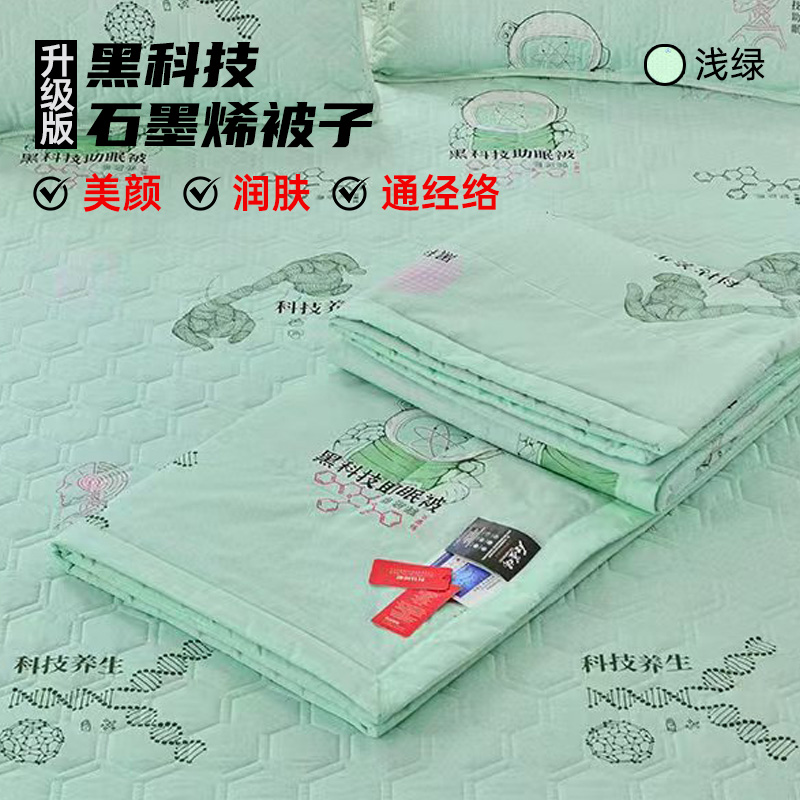 升级版石墨稀被子-浅绿