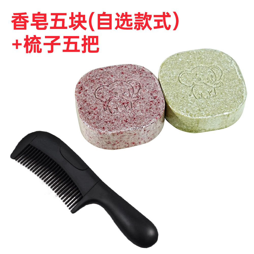 香皂五块+梳子五把