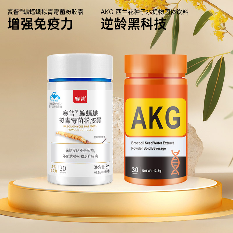 AKG 1瓶 + 蝙蝠蛾 1瓶