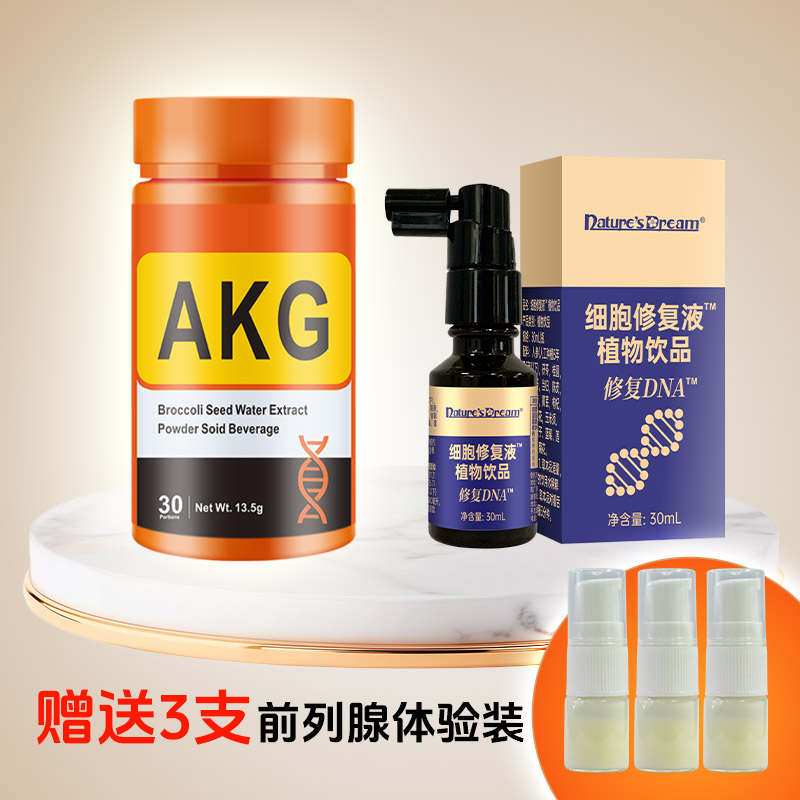 AKG 1瓶 + 细胞修复液 1瓶（送三支前列腺体验装）