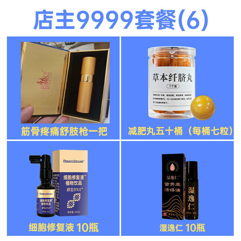 店主9999套餐（6）
