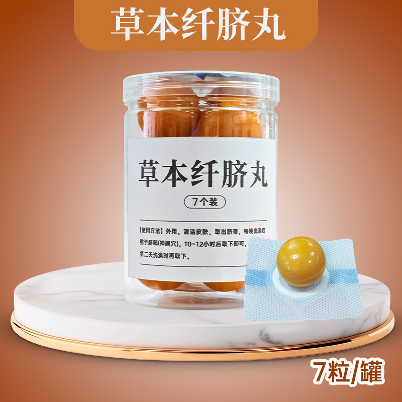草本纤脐丸 1罐（每罐七粒）