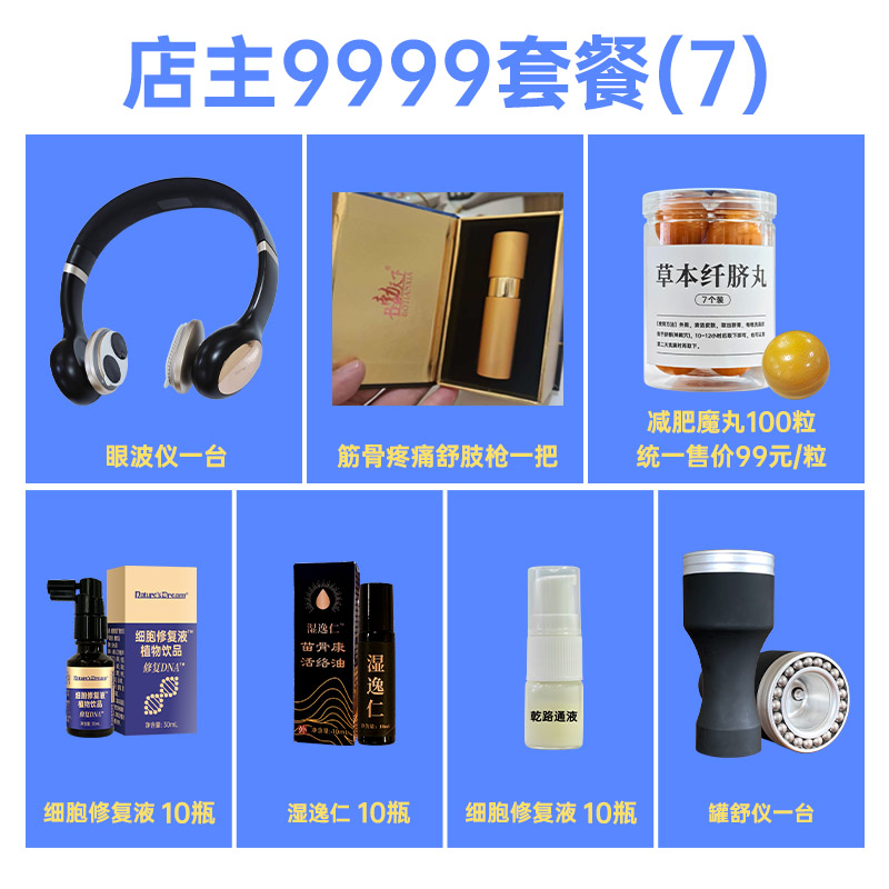 店主9999套餐（7）