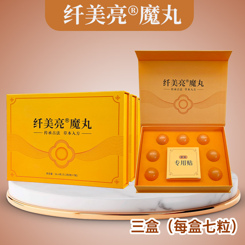 纤美亮魔丸 3盒（每盒七粒）