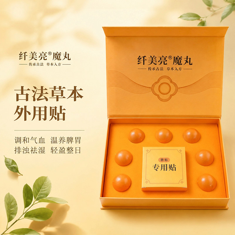纤美亮魔丸 2盒（每盒七粒）