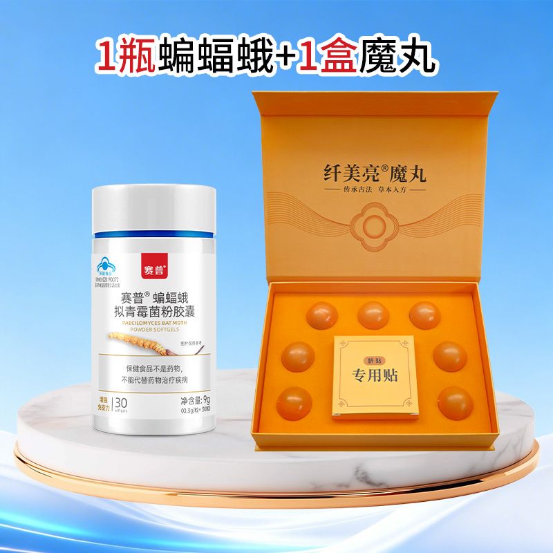1瓶蝙蝠蛾+1盒魔丸