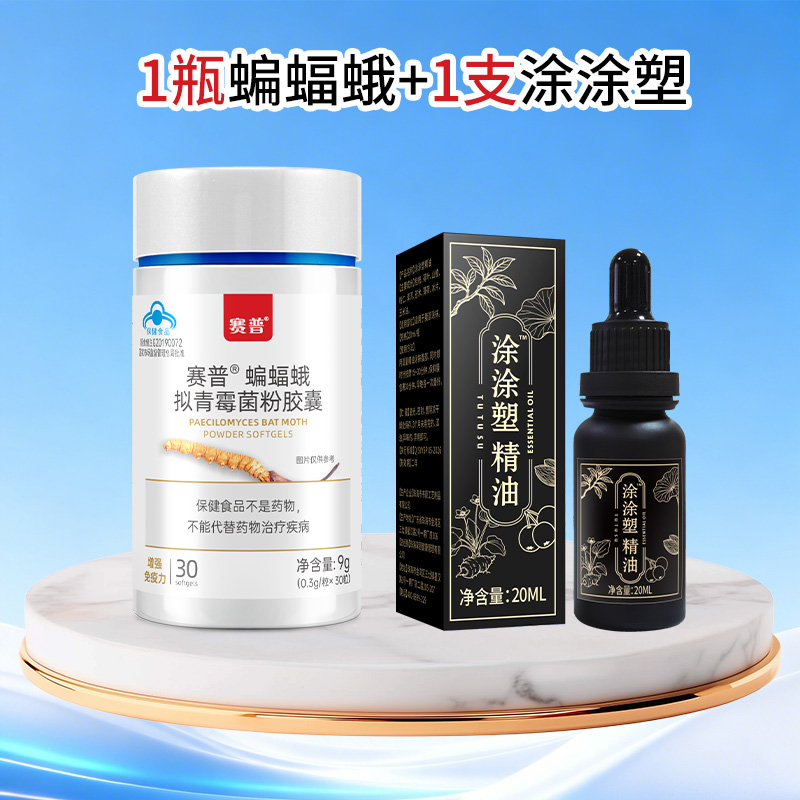 1瓶蝙蝠蛾+1支涂涂塑