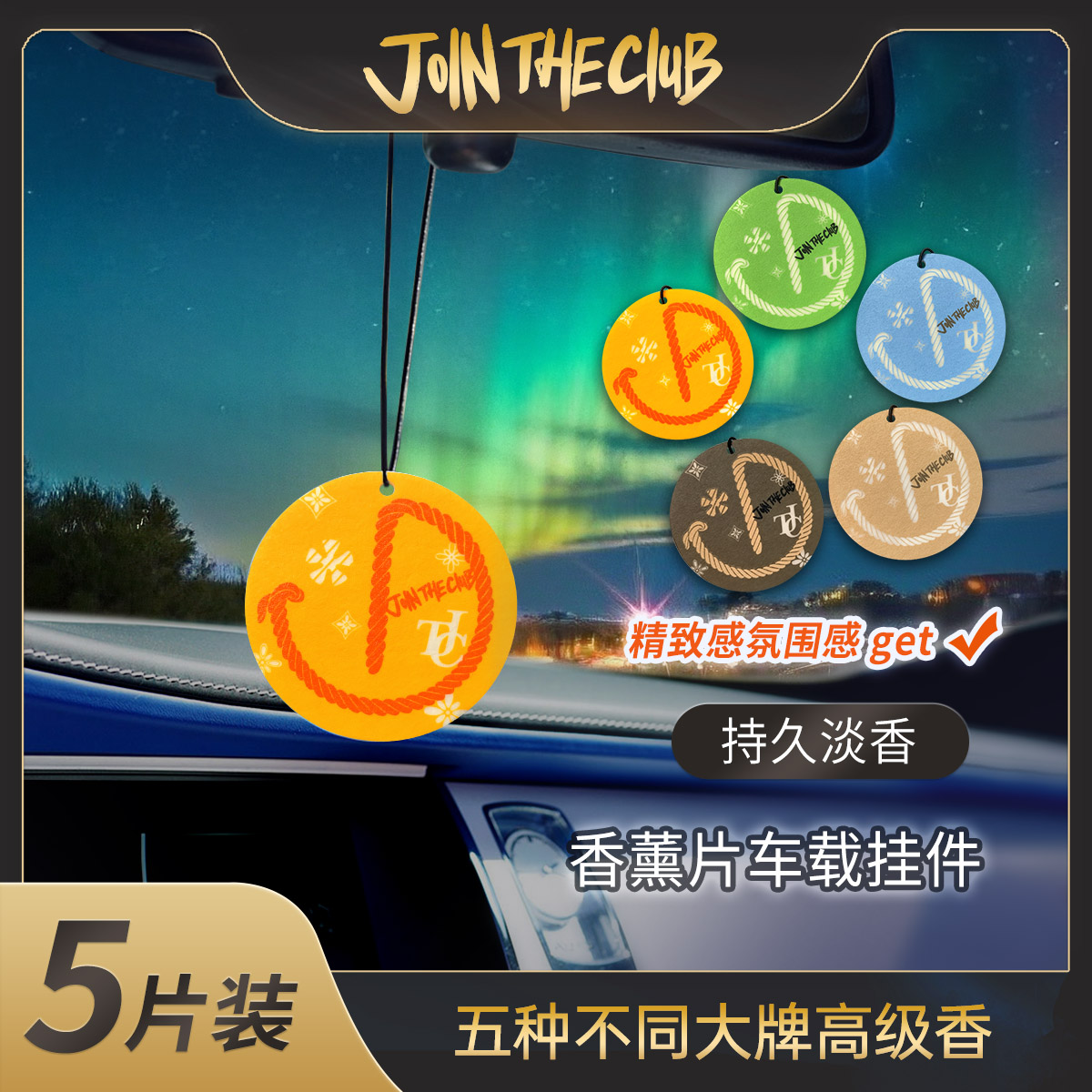香薰片 10片（随机款式）