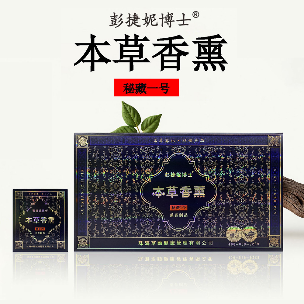 彭捷妮博士本草香熏