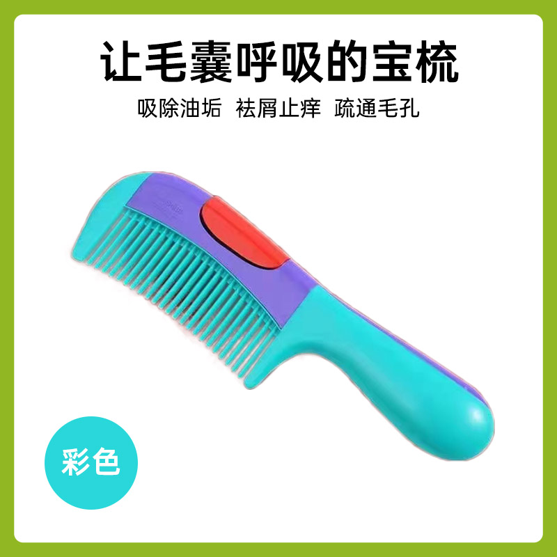 东施帛梳子（彩色）
